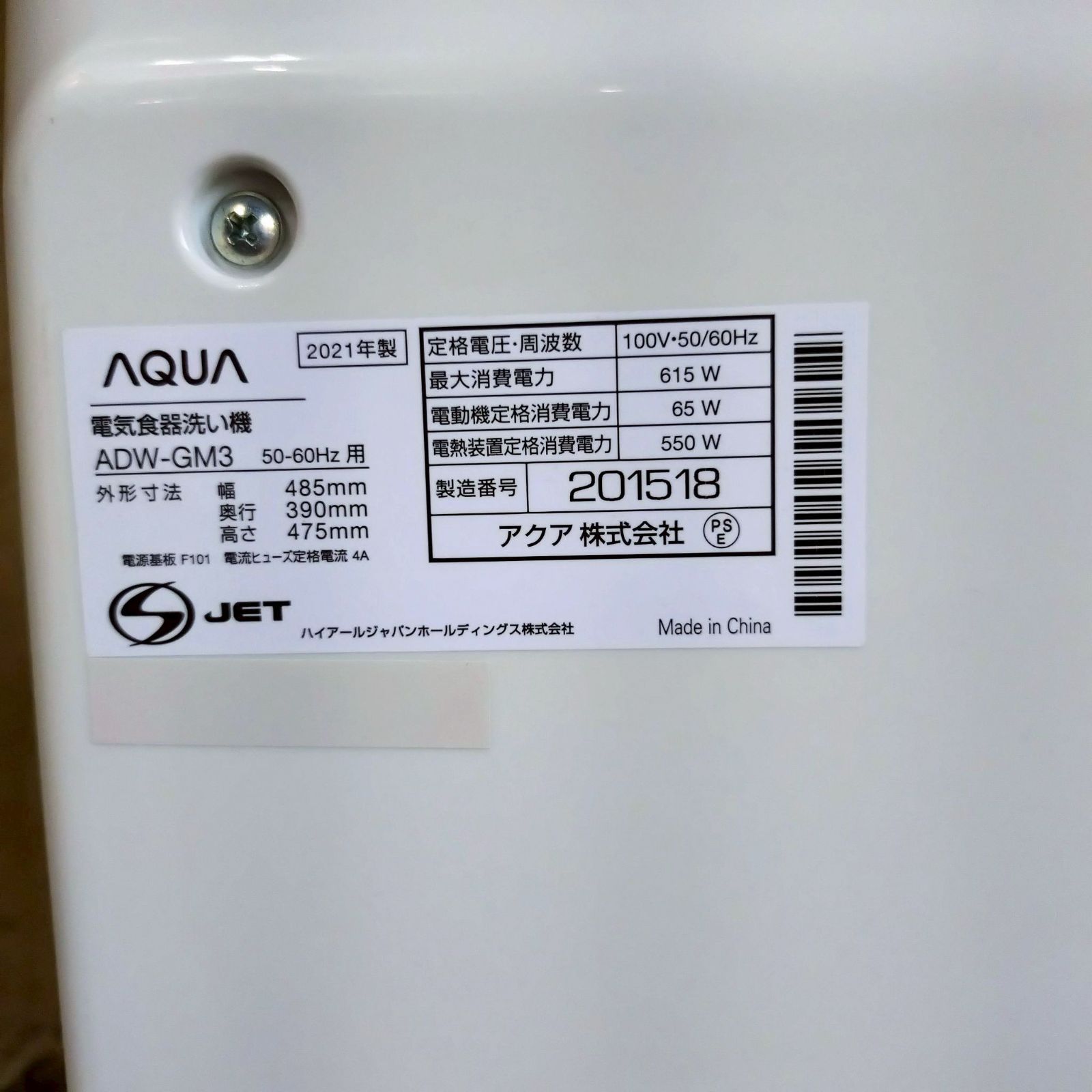 AQUA 電気食器洗い機