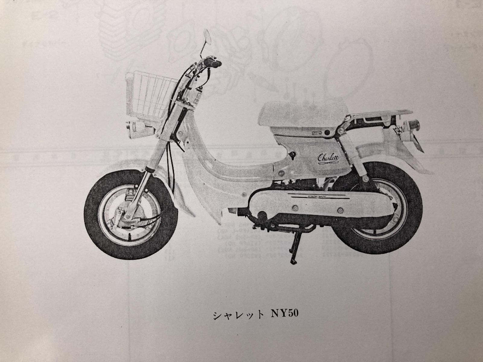 シャレット パーツリスト 3版 ホンダ 正規 中古 バイク 整備書 NY50 HONDA 愛車のお供に 車検 パーツカタログ 整備書 - メルカリ