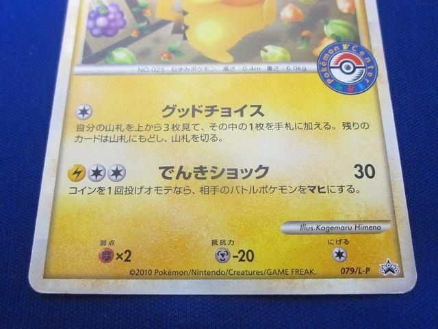 ポケモンカードゲーム 079|L-P