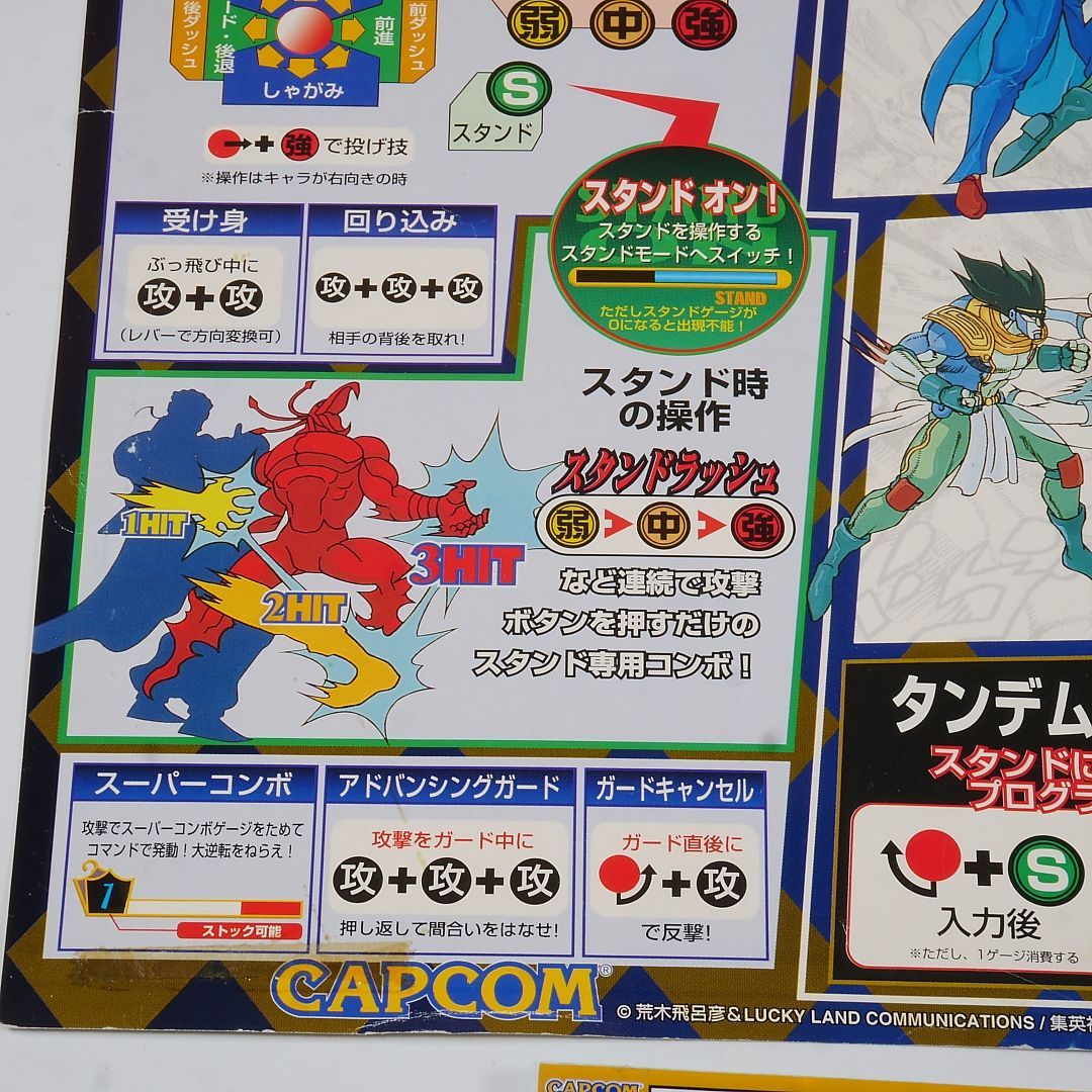純正インスト+取扱説明書+帯2本 ジョジョの奇妙な冒険 出品694