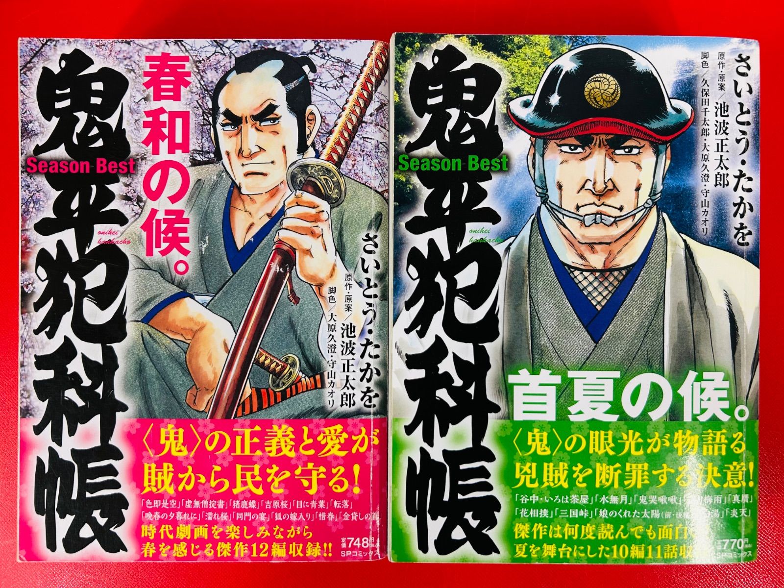 鬼平犯科帳Season Best 21冊セット★さいとう・たかを☆SPコミックス 漫画コミック【鬼平犯科帳Season Best 21冊セット】さいとう