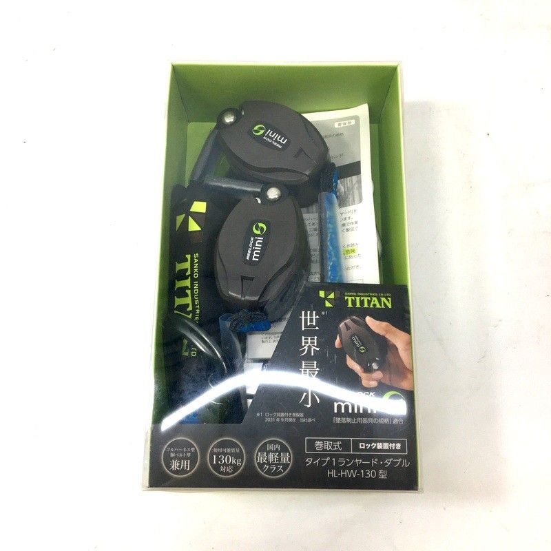 ♥ TITAN タイタン リーロックミニ ロック装置付き巻取器タイプ1ランヤード HL-HW-130型 ダブル 新規格対応 △ DW3494