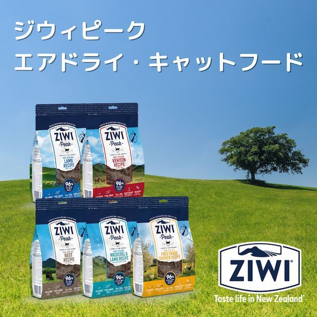 【プレミアムキャットフード】 キャットフード ドライ 総合栄養食 ジウィピーク ZiwiPeak エアドライ・キャットフード グラスフェッドビーフ 400g 賞味期限2024.11