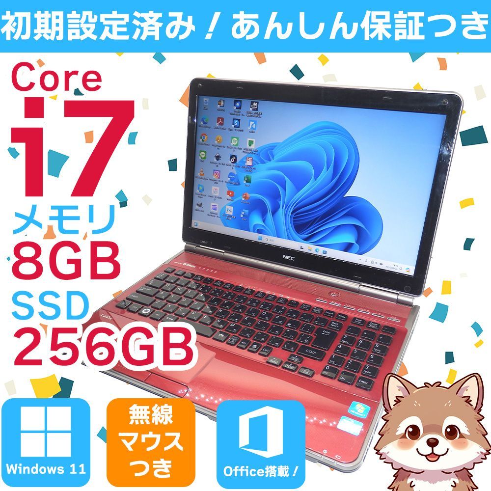 【NEC】中古 ノートパソコン Lavie すぐに使える Core i7 8GB 256GB 爆速 赤 レッド