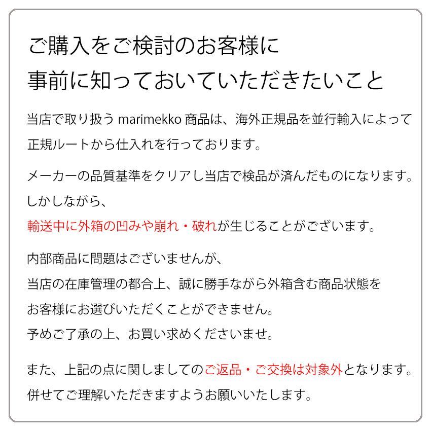 マリメッコ キッチンセット