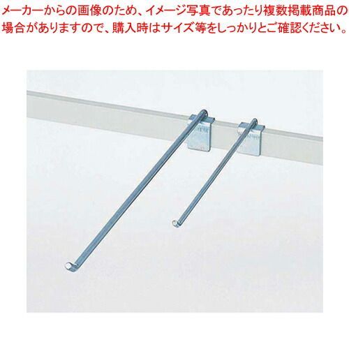 清掃用システムラック用オプションパーツ フック棒 小