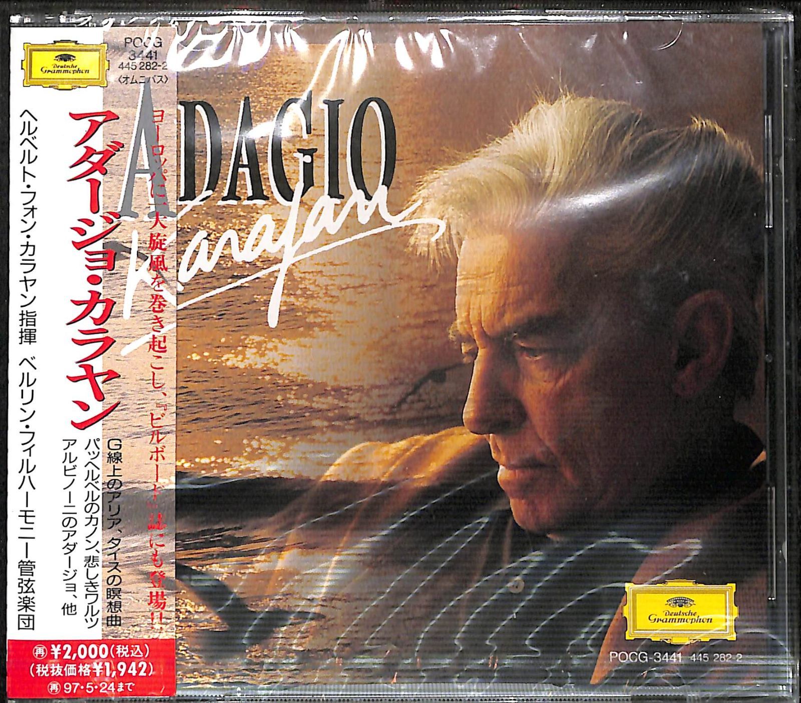 【未開封CD】Adagio Karajan アダージョ・カラヤン G線上のアリア　等