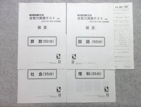 VS55-025 日能研 6年 ステージV 第12回 合格力実践テスト 総合 算数 