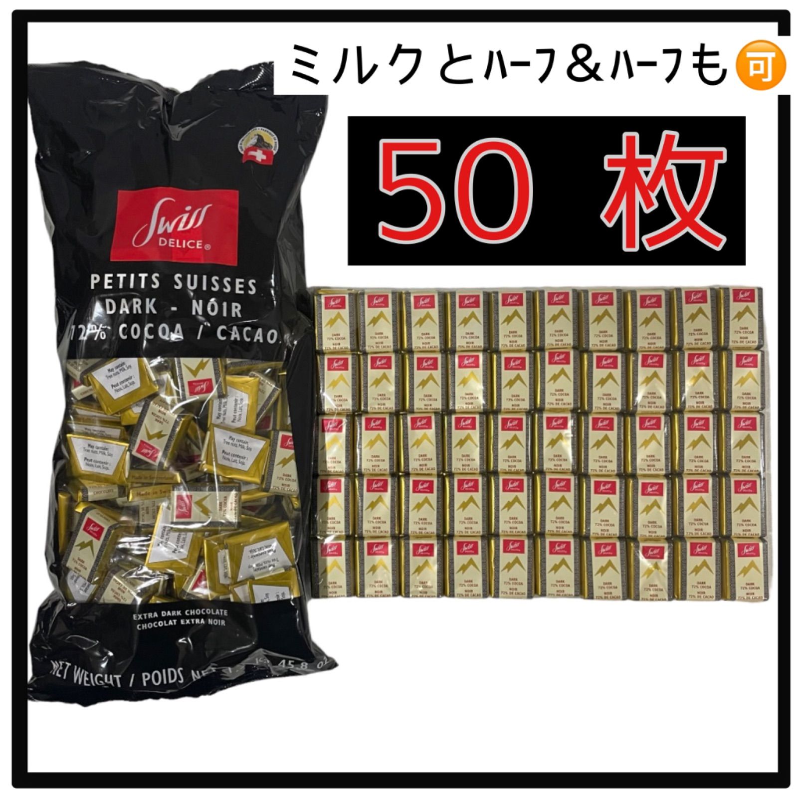 スイスデリス ダークチョコレート 50個 コストコ - 菓子