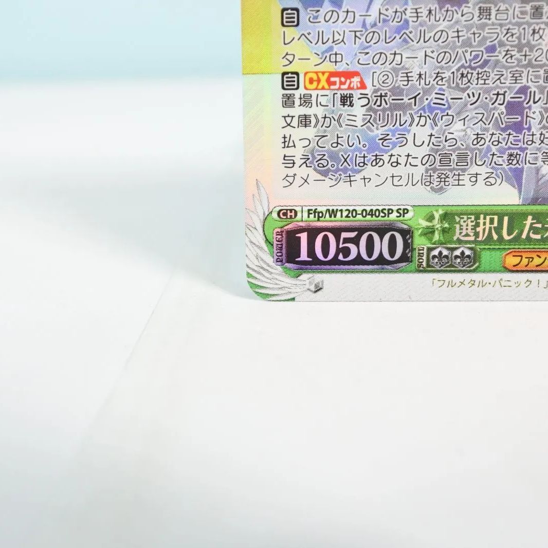 PSA10選択した未来 宗介 かなめ SP サイン 富士見　ヴァイスシュヴァルツ 大清水54-2-0717】ヴァイスシュヴァルツ 選択した未来 宗介