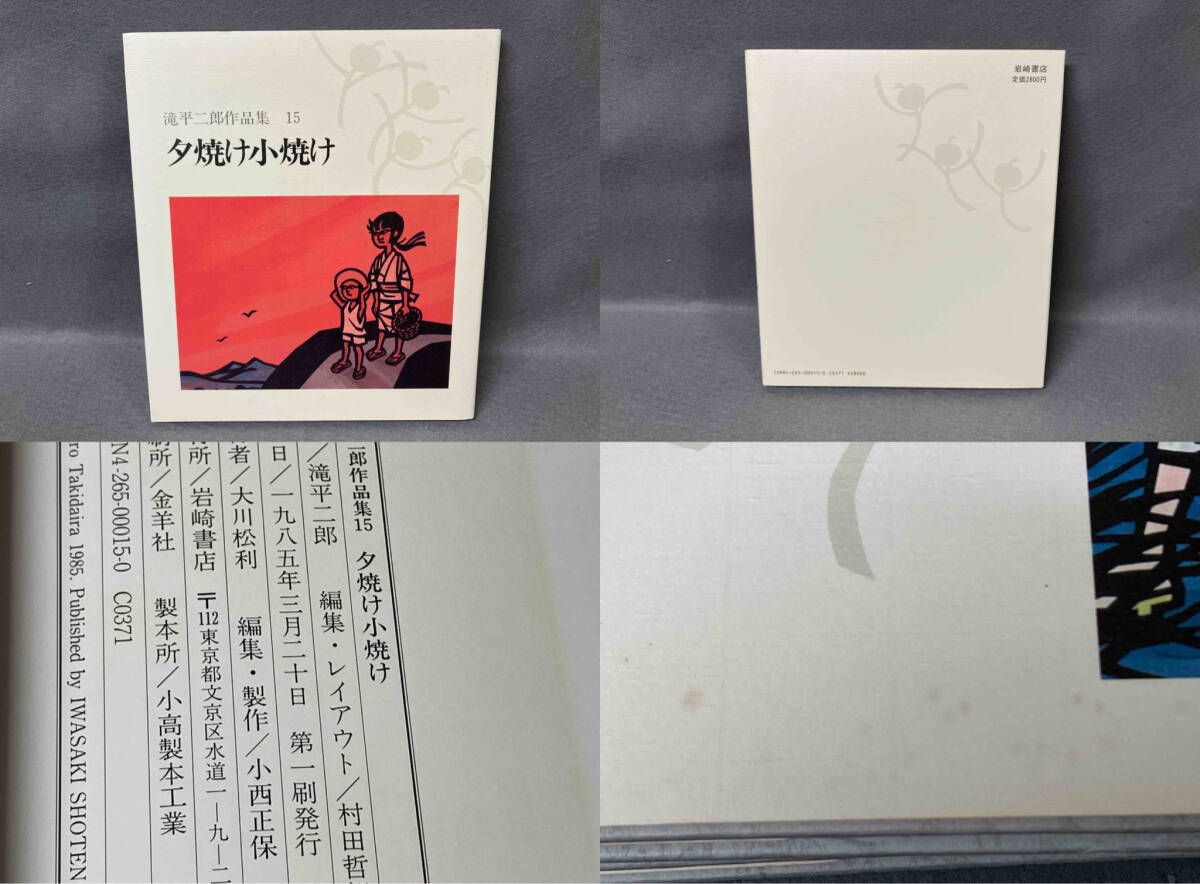5冊セット】滝平二郎作品集 11巻-15巻 - メルカリ