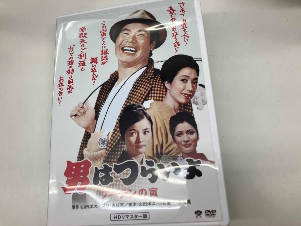 DVD 男はつらいよ 第3作 フｰテンの寅 - メルカリ