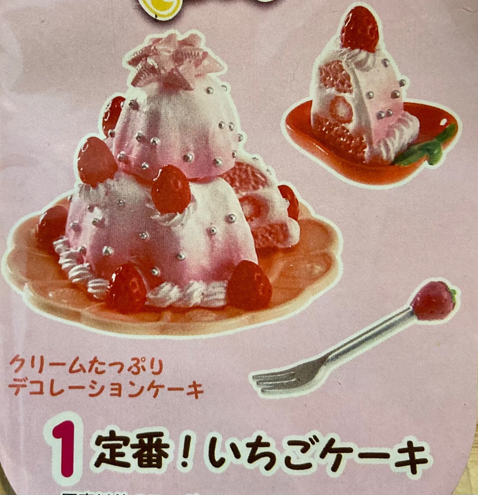 リーメントぷちサンプル　まめたまいちご RE-MENT|まめたまいちご|HARDOFFオフモール（オフモ