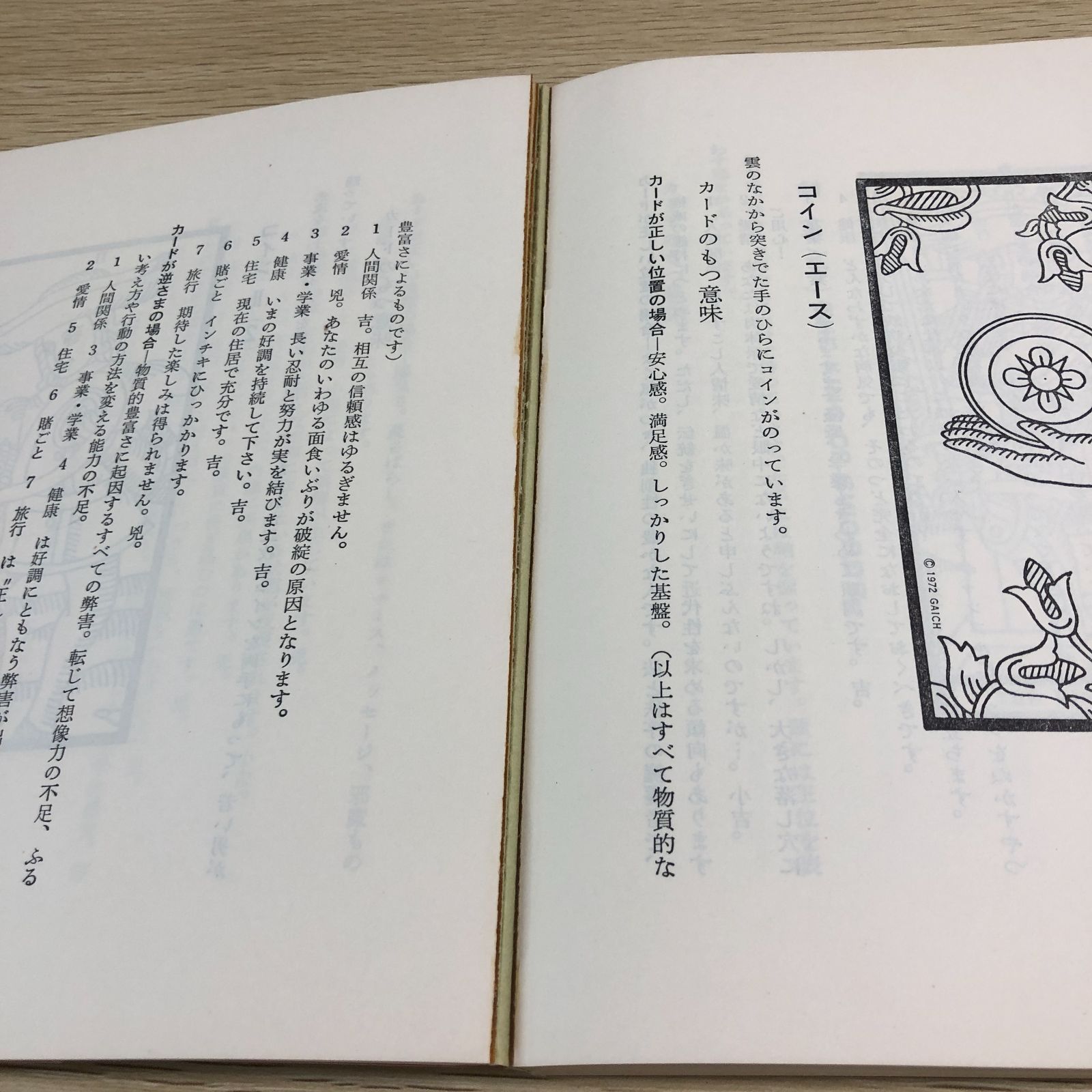 希少】 TAROT タロット 中井勲著 継書房 - メルカリ