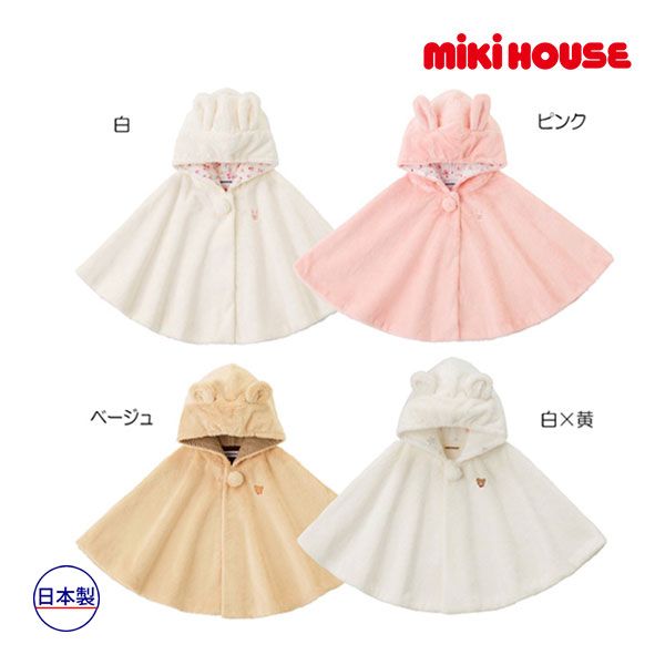 ミキハウス正規販売店|ミキハウス ベビー mikihouse くまちゃん*うさちゃんのマイクロファーマント フリー フリー 70-90cm 白 01 ウサギ