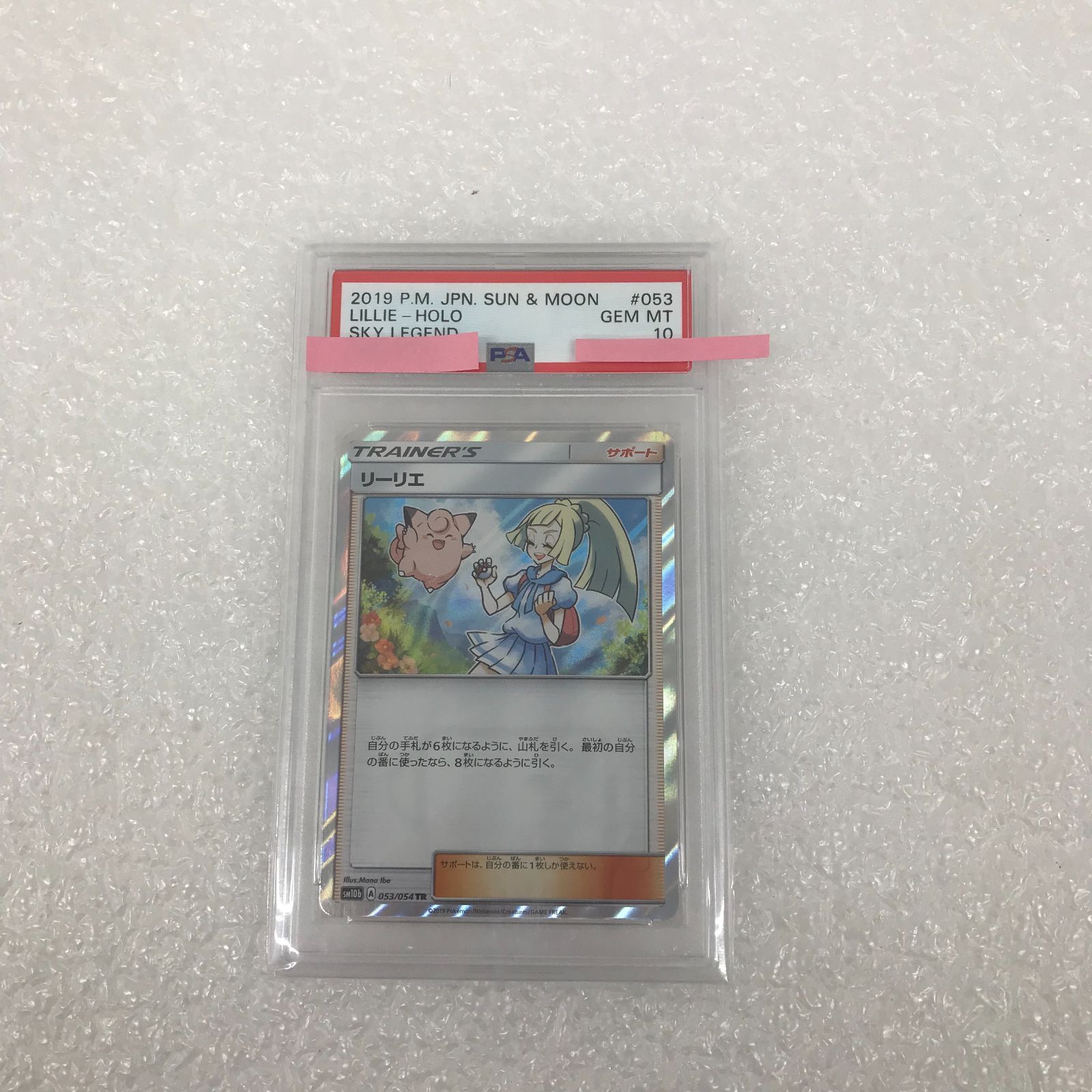 オンラインストア買い リーリエTR 【PSA10】 ポケモンカードゲーム