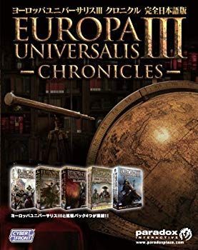 中古】ヨーロッパユニバーサリスIIIクロニクル【完全日本語版