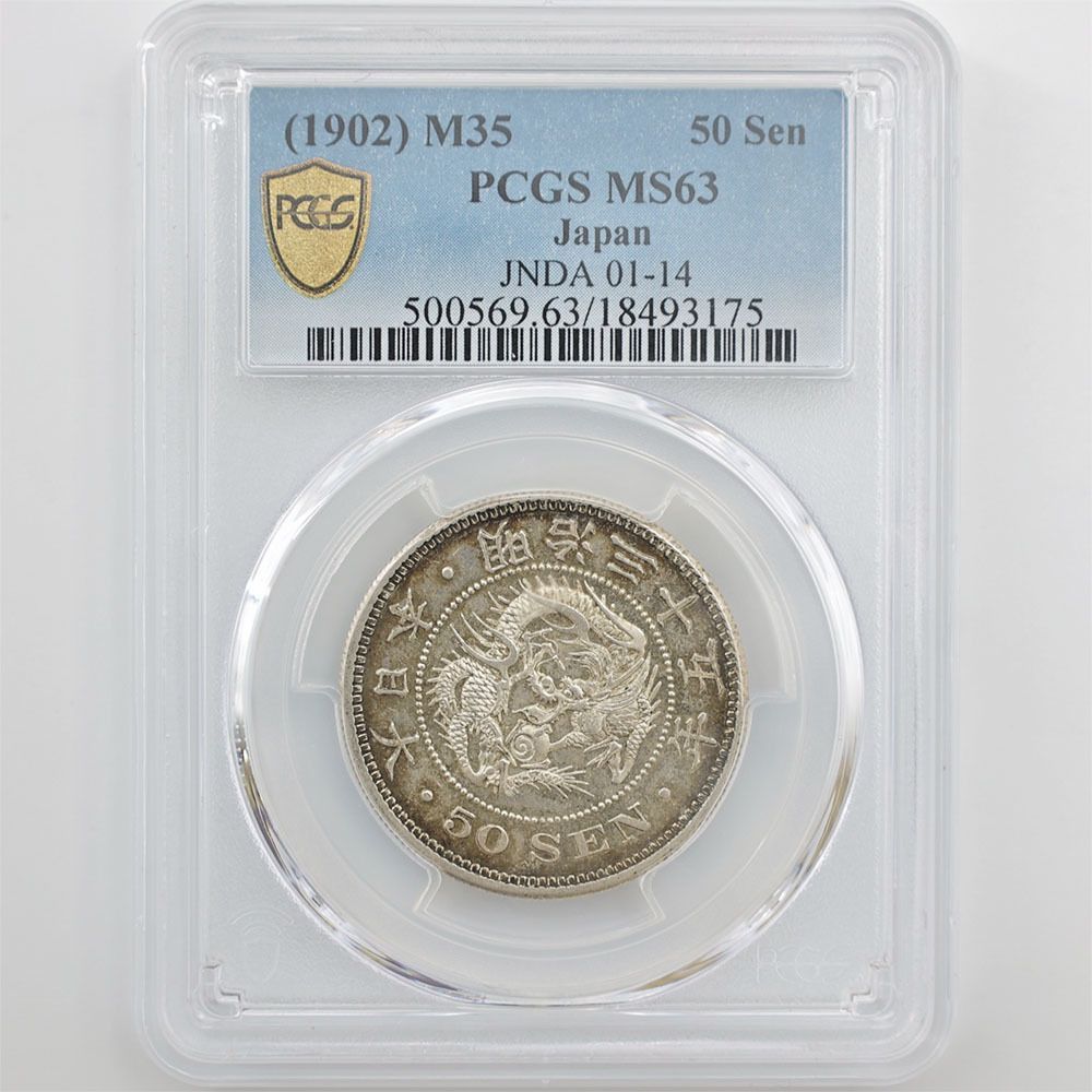 1902 明治35年 竜 銀貨 PCGS MS63 未使用品 近代銀貨 www.elainefeliz.com