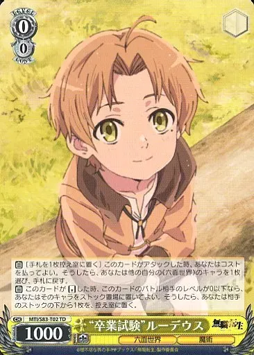 2025年最新】無職転生 トライアルデッキの人気アイテム - メルカリ