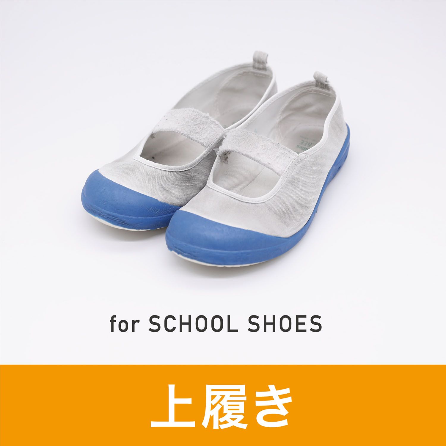 小型洗濯機 泥汚れ
