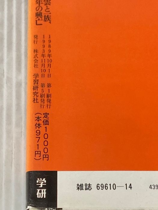 真説戦国北条五代: 早雲と一族、百年の興亡 (歴史群像シリーズ