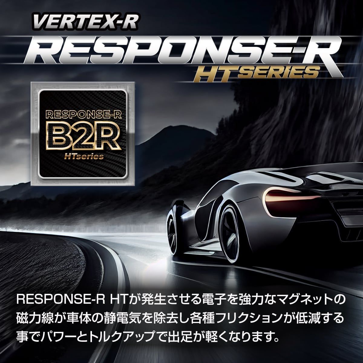 レスポンスR B2R 車 燃費向上グッズ 静電気除去 パワートルクアップ パーツ - メルカリ