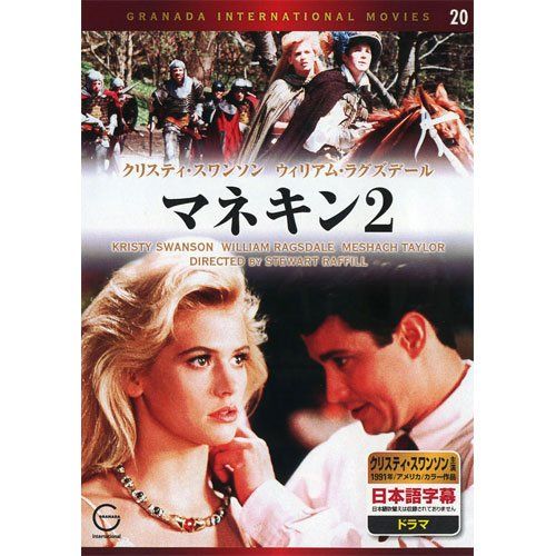 マネキン 2 EMD-10020 DVD スチュワート ラフィル