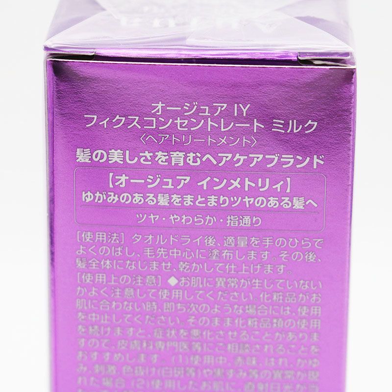 未使用 ミルボン オージュア インメトリィ フィクスコンセントレート ミルク/ IY 1 ヘアトリートメント セット CR7-06-66-15
