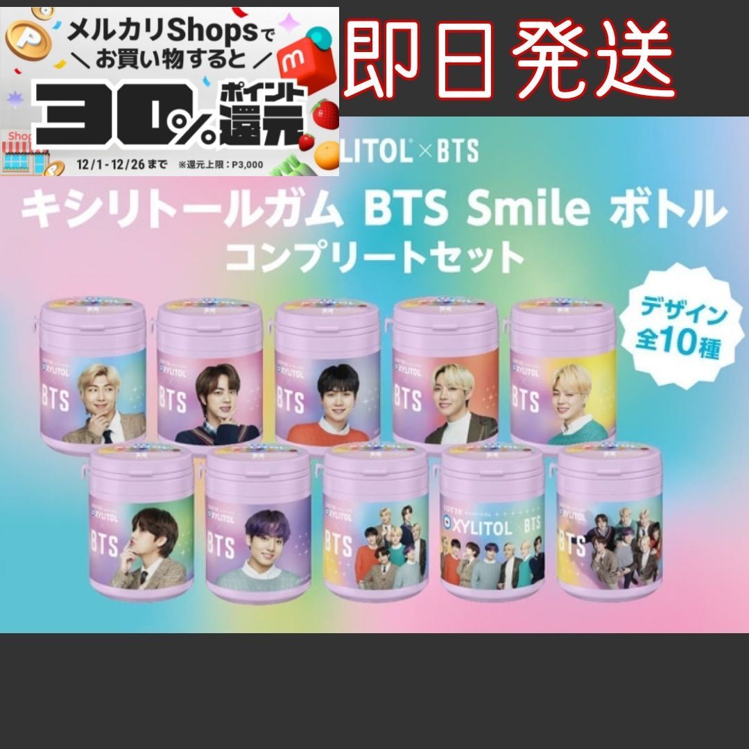 ロッテキシリトールガム　BTS Smileボトル　未開封