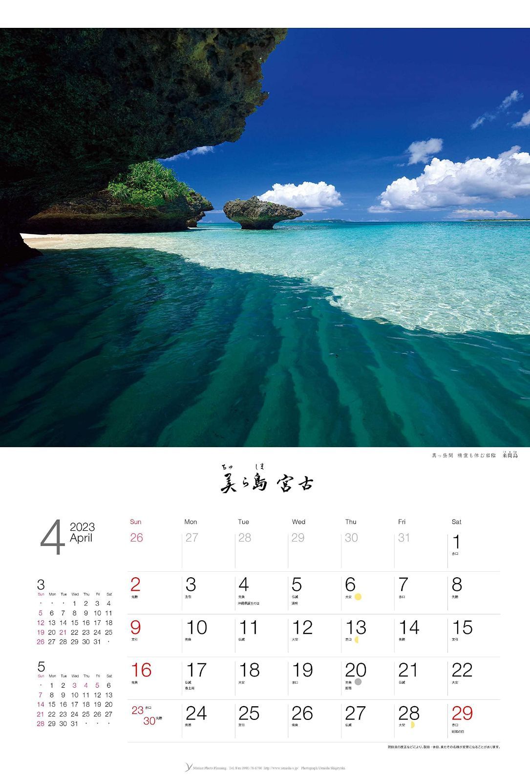 【新着商品】宮古島の海のカレンダー｜美ら島宮古｜写真家 A2｜沖縄 風景 海 上-6