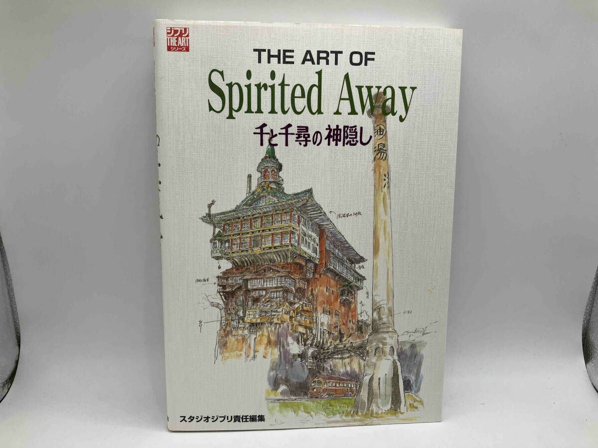 THE ART OF Sprited Away 千と千尋の神隠し / スタジオジブリ責任編集
