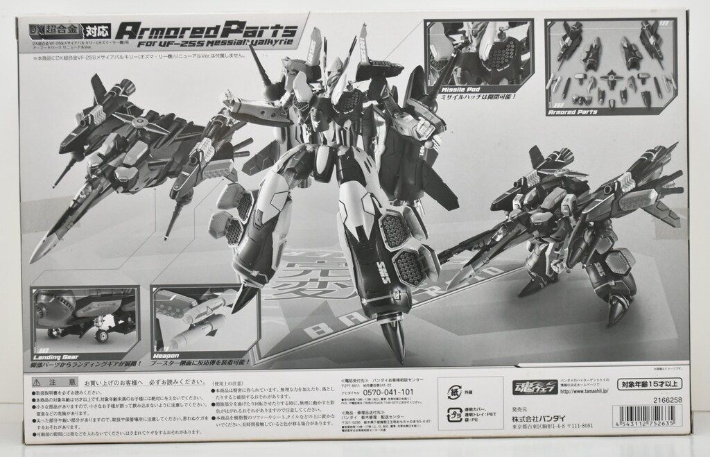 バンダイ DX超合金/マクロスFサヨナラノツバサ VF-25S オズマ機用 最高