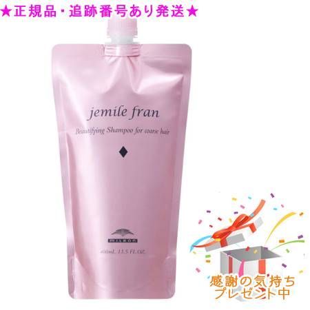 ミルボン ジェミールフラン シャンプー ダイヤ＜詰替え用＞(400ml)