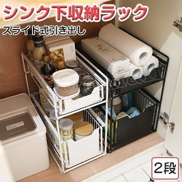 シンク下収納ラック 値段下げました キッチン 収納棚 スライド式 引き出し 2段 ステンレス棚 キッチン収納 洗面台下収納ラック 隙間収納 調味料