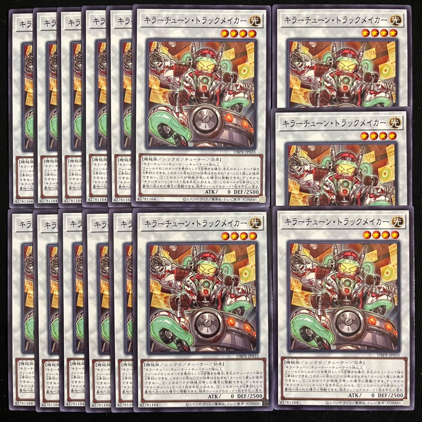 遊戯王 キラーチューン・トラックメイカー ノーマル 15枚セット DBPR