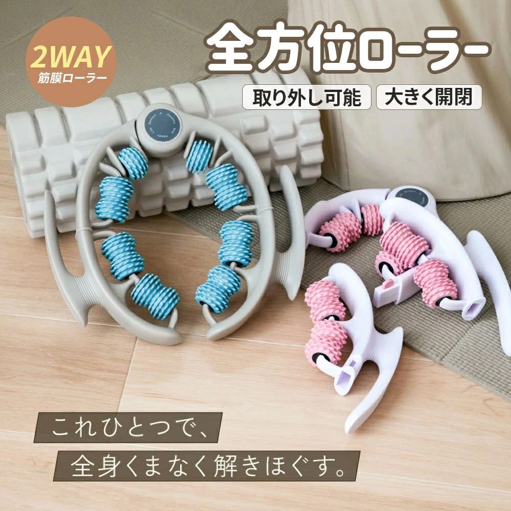筋膜リリースマッサージャー マッサージローラー 筋膜リリース 2WAY 筋膜ローラー 取り外し