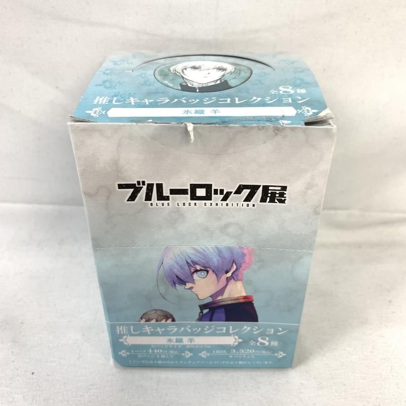 中古】現状品)ブルーロック展 氷織羊 推しキャラバッジコレクション 全