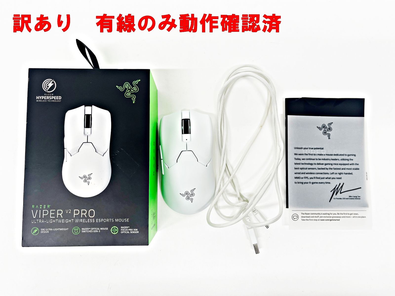 【訳あり】Razer Viper V2 Pro 訳あり RAZER VIPER V2 PRO White Edition マウス 有線動作確認