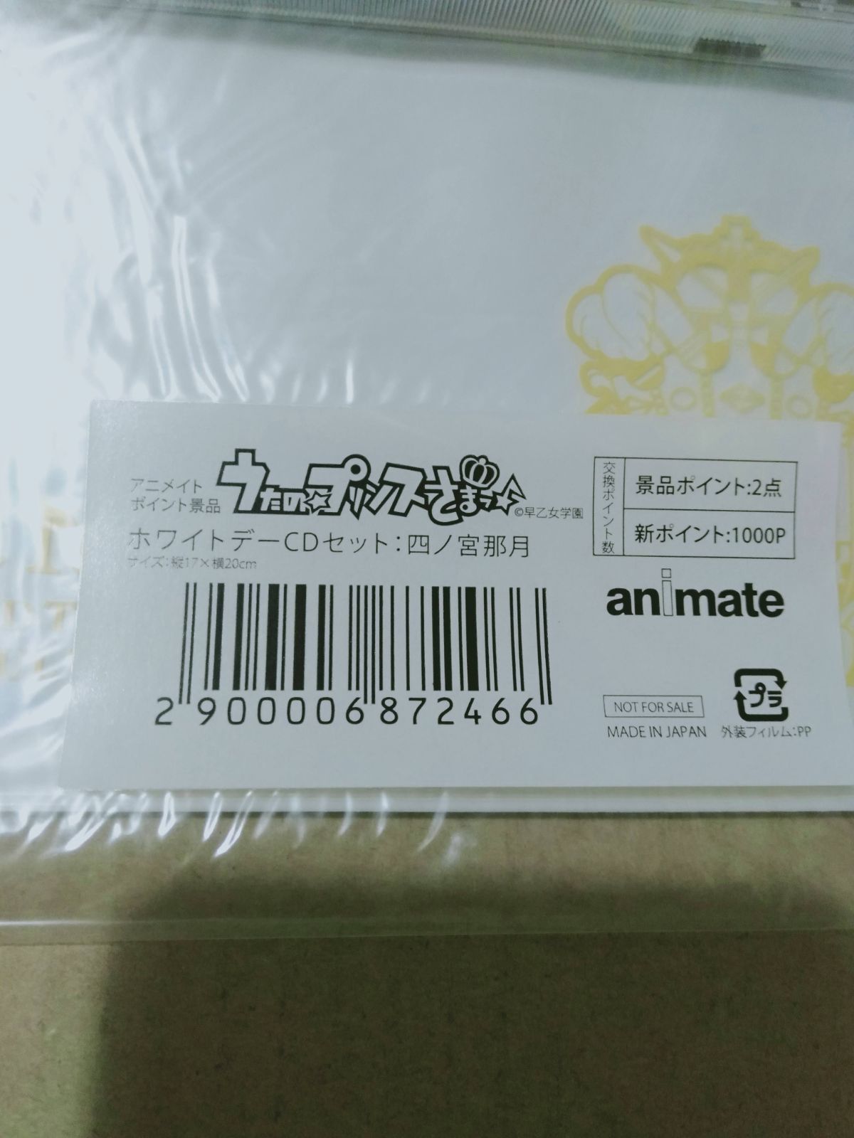 CD】うたの☆プリンスさまっ♪ ホワイトデーCDセット 「ようこそ お星 