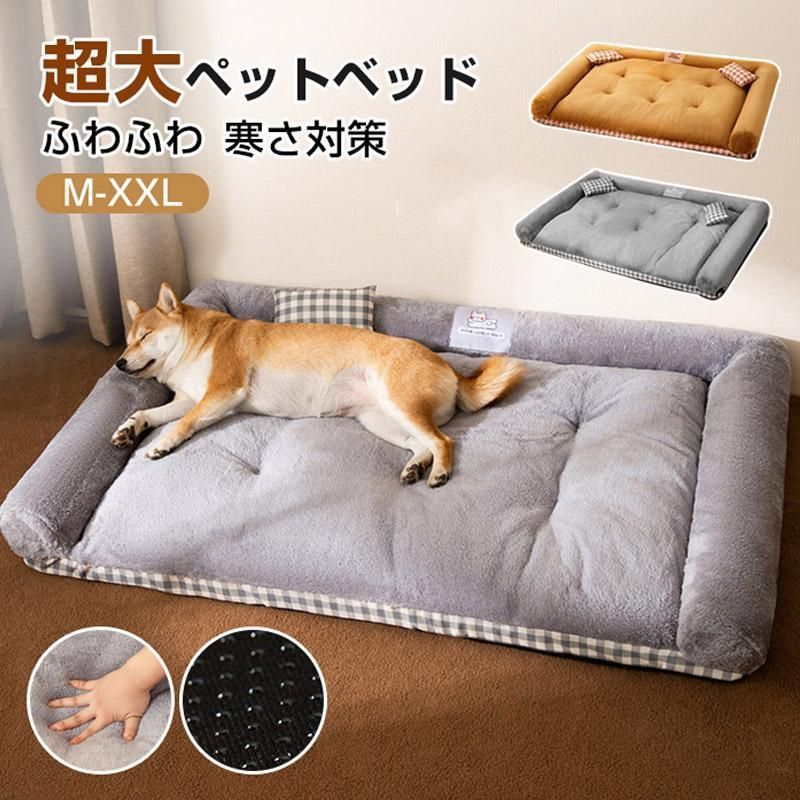 ペットベッド 超大ペットベッド 猫 犬 ベッド クッション 通年 ペットソファ ぐっすり眠る ふわふわ もこもこ 犬グッズ 寒さ対策 保温 猫グ