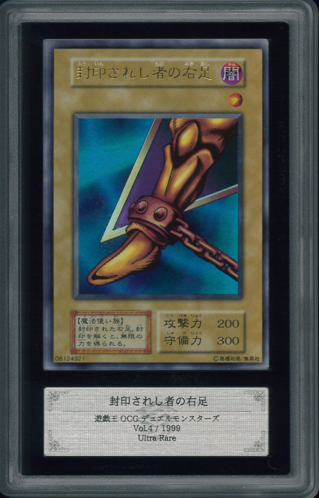 遊戯王カード 封印されし者の右足 初期 ウルトラレア ARS10 Y001903