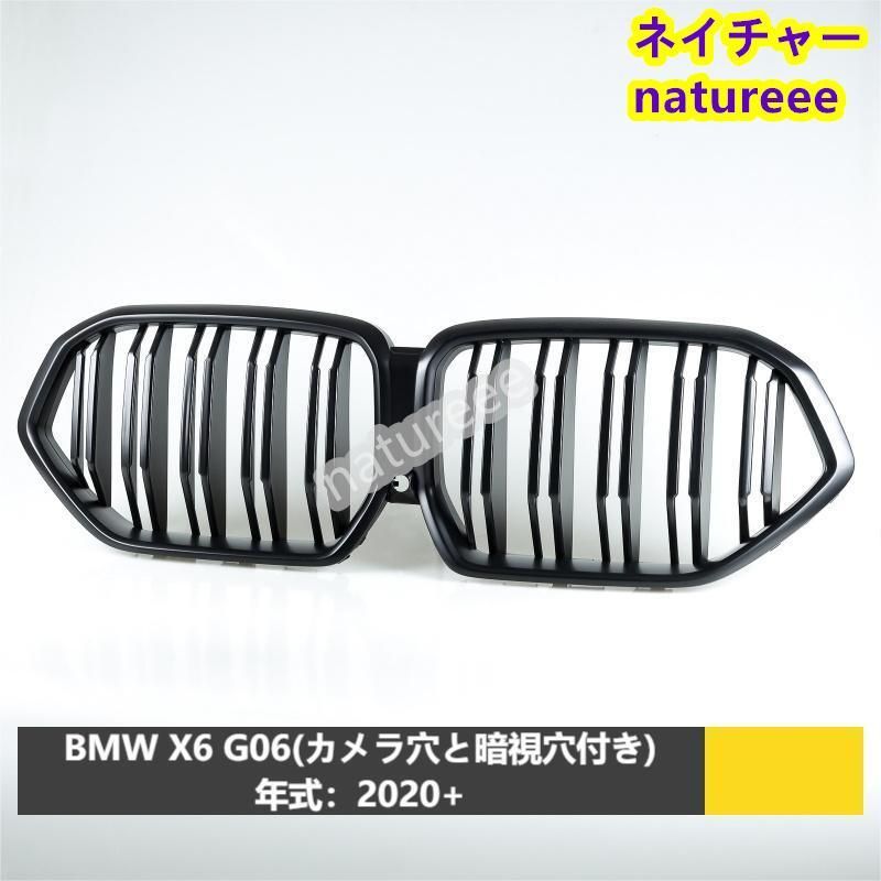 BMW用 X6 G06 フロントグリル 外装パーツ アクセサリー 艶無しブラック X6Mスタイル ダブルリブ 2020-現行