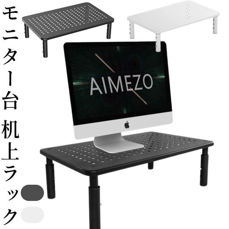 モニター台 机上ラック 3段階　卓上 スチール ブラック 高さ調整可 モニタースタンド 机上台 PCラック パソコンラック PCスタンドパソコン台 ディスプレイスタンド デスク 棚 デスク上置棚 