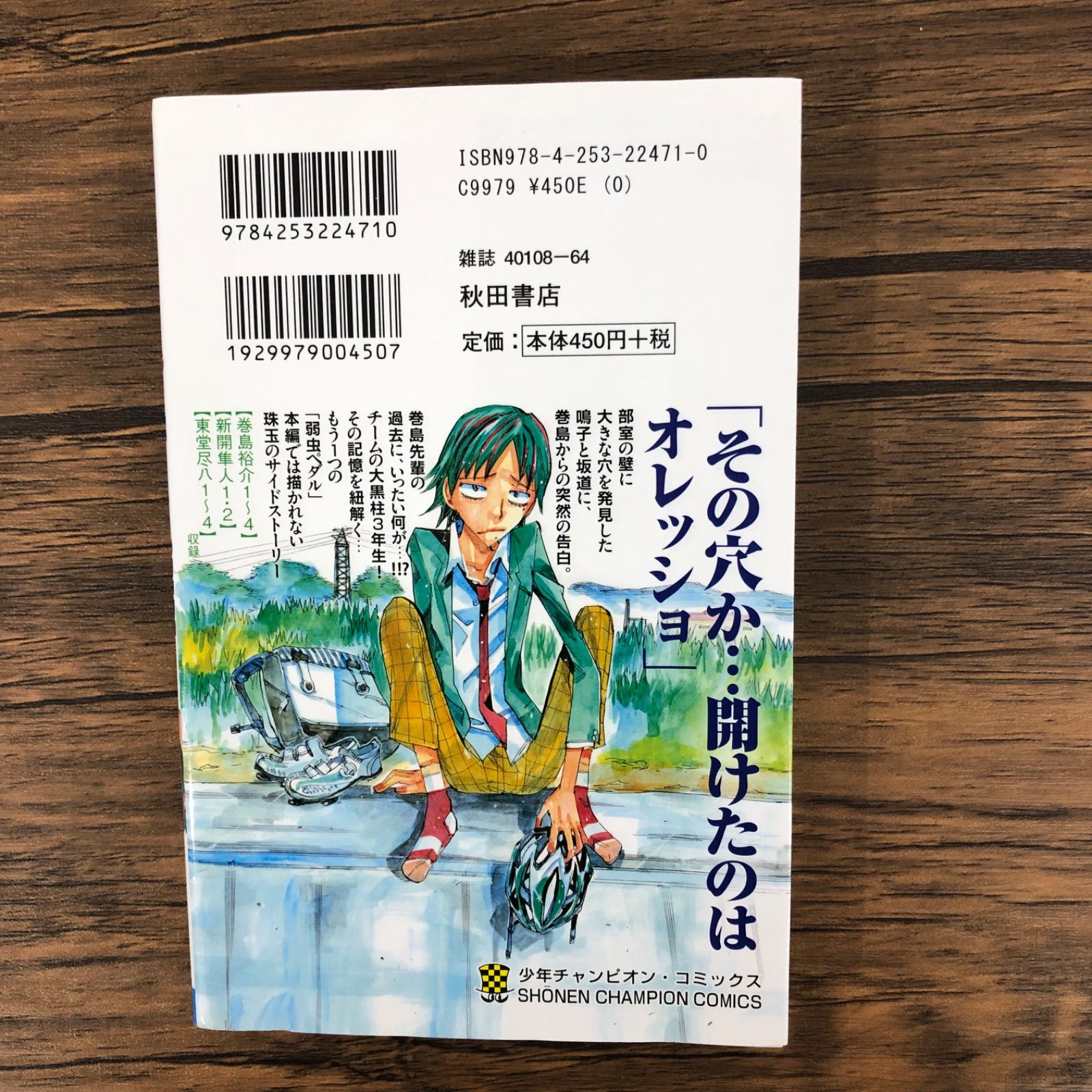 弱虫ペダル 初版 弱虫ペダル 初版 原画集 COLORS/カラーズ 渡辺航｜Yahoo