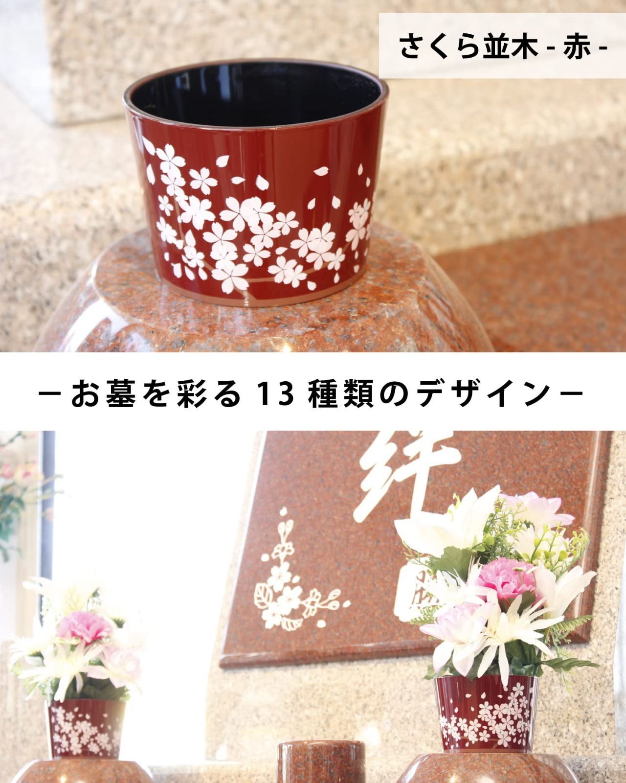 お墓の水の腐敗を防ぐ