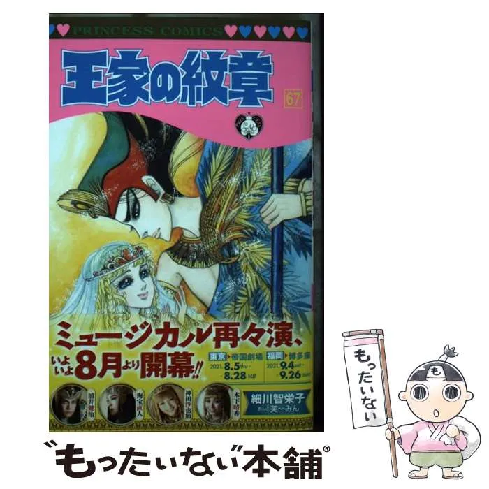 2026年最新】王家の紋章カレンダーの人気アイテム - メルカリ