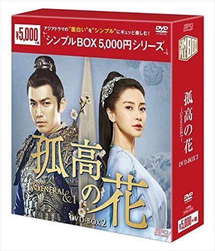 新品未開封☆孤高の花~General&I~ DVD-BOX2 中国ドラマ - メルカリ 新品未開封☆孤高の花~General&I~ DVD-BOX2 中国ドラマ - メルカリ
