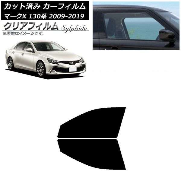 カーフィルム トヨタ マークX 130系 2009年10月～2019年12月 フロントドアセット クリアフィルム FGR500 AP-WFFG0081-FD