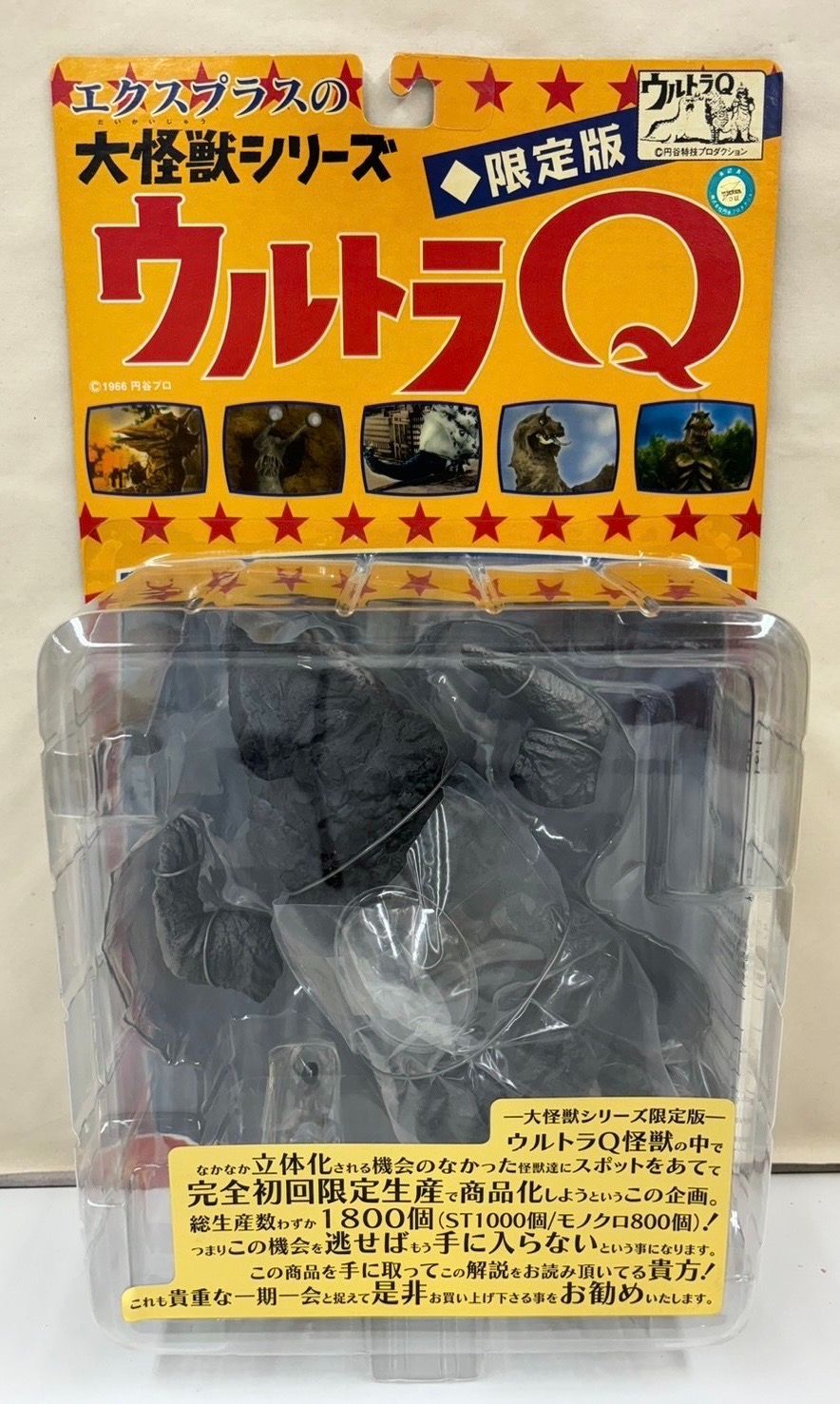 エクスプラス 大怪獣シリーズ ウルトラQ岩石怪獣ゴルゴス カラー