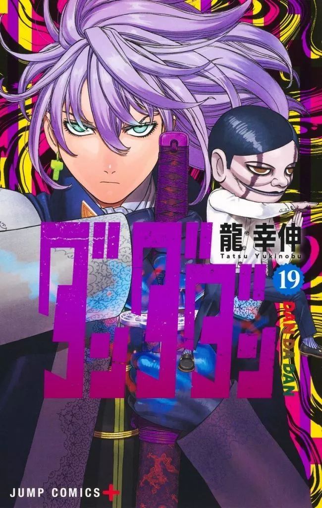 少年コミック 未完 ダンダダン 1～19巻セット | 龍幸伸